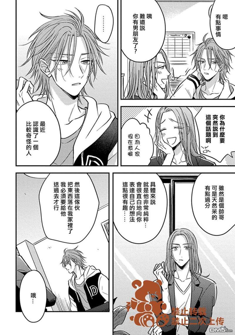 恋爱少爷与卖瓜男孩[耽美]韩漫全集-第3话无删减无遮挡章节图片 