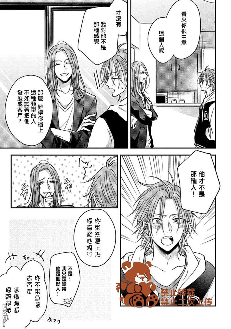 恋爱少爷与卖瓜男孩[耽美]韩漫全集-第3话无删减无遮挡章节图片 
