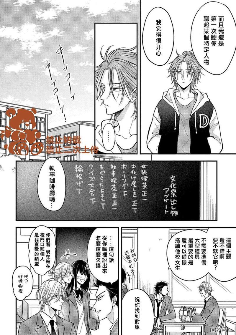 恋爱少爷与卖瓜男孩[耽美]韩漫全集-第3话无删减无遮挡章节图片 
