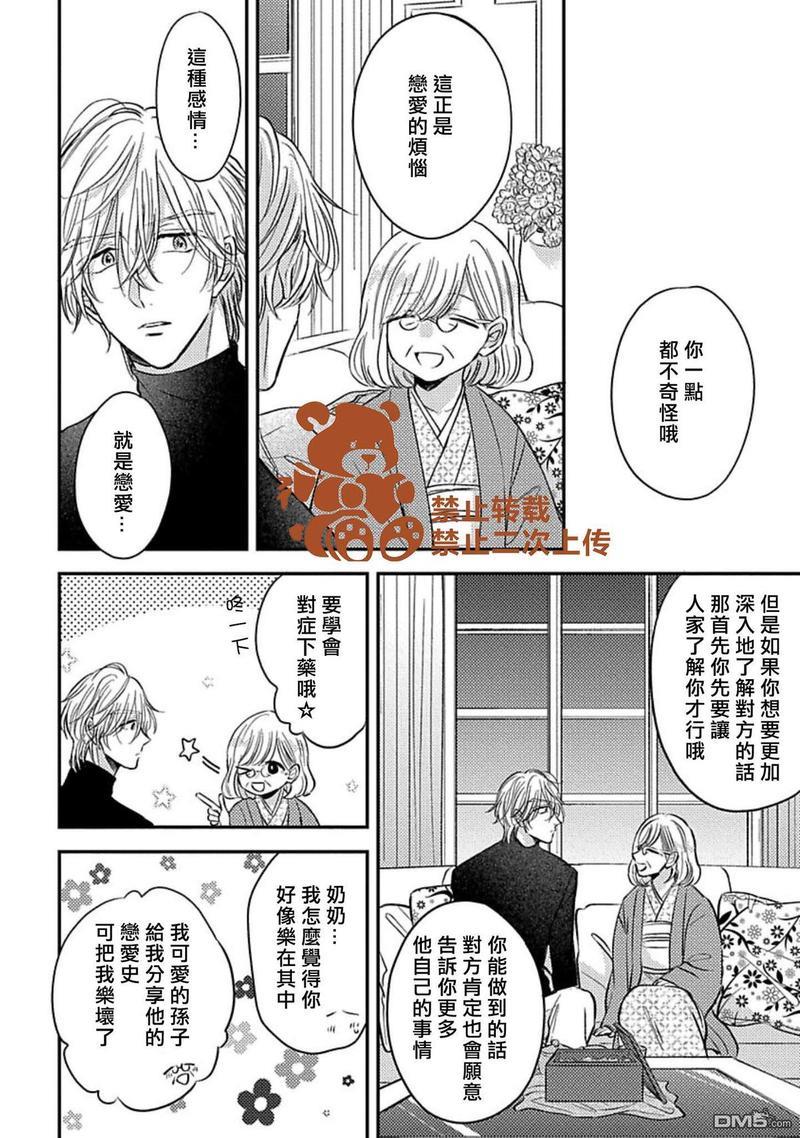 恋爱少爷与卖瓜男孩[耽美]韩漫全集-第3话无删减无遮挡章节图片 