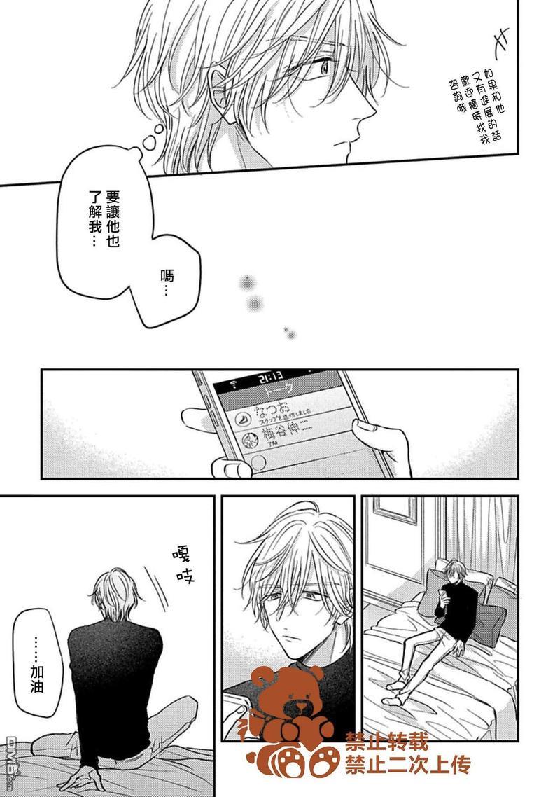 恋爱少爷与卖瓜男孩[耽美]韩漫全集-第3话无删减无遮挡章节图片 