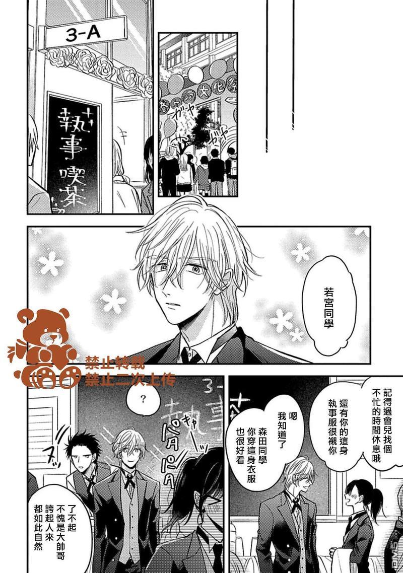 恋爱少爷与卖瓜男孩[耽美]韩漫全集-第3话无删减无遮挡章节图片 