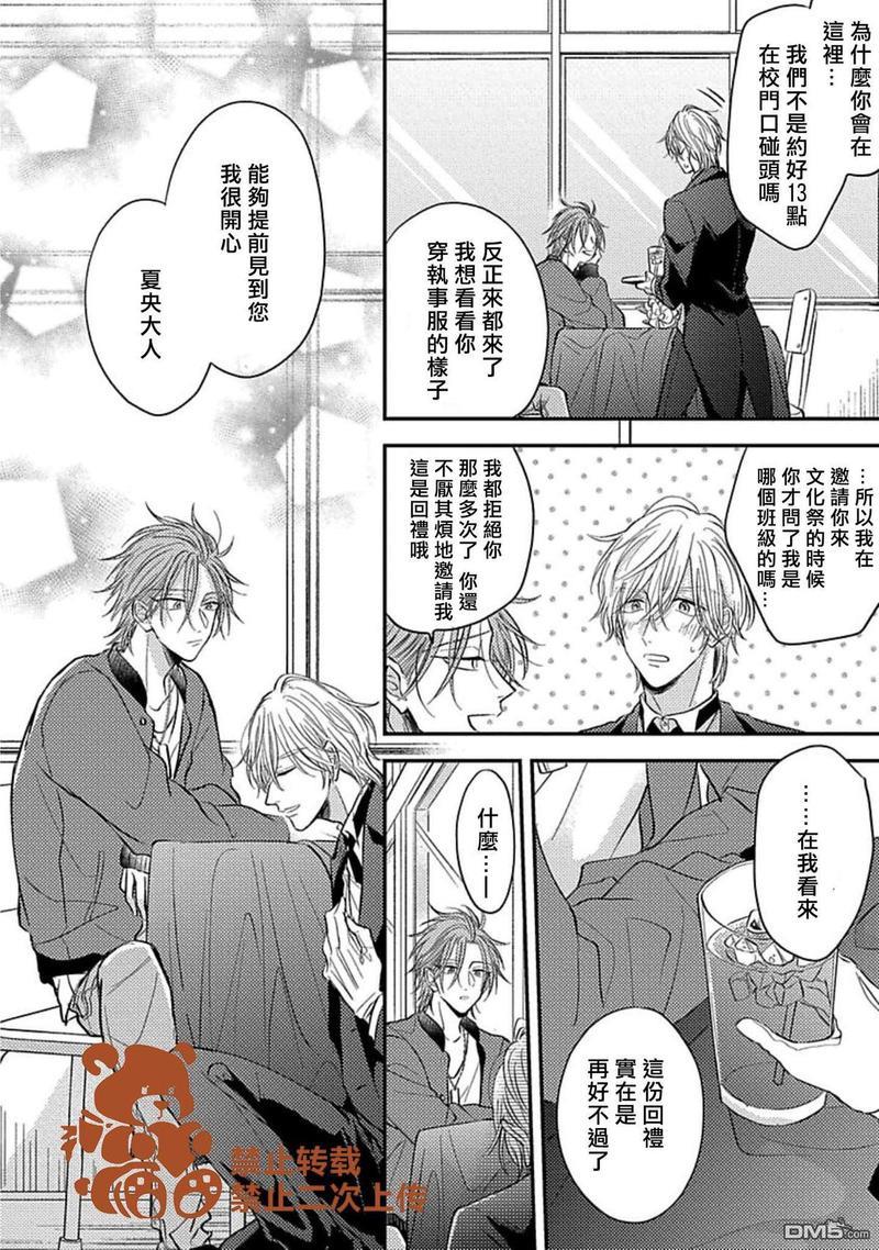 恋爱少爷与卖瓜男孩[耽美]韩漫全集-第3话无删减无遮挡章节图片 