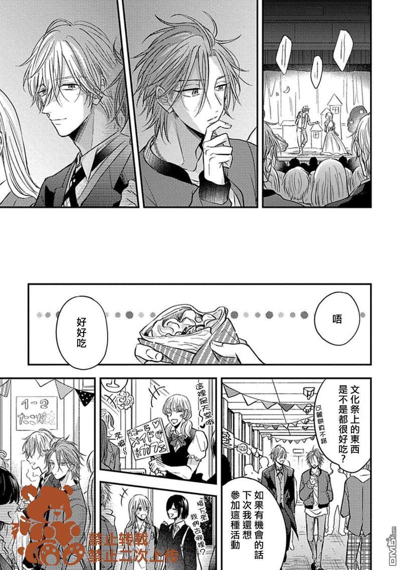 恋爱少爷与卖瓜男孩[耽美]韩漫全集-第3话无删减无遮挡章节图片 