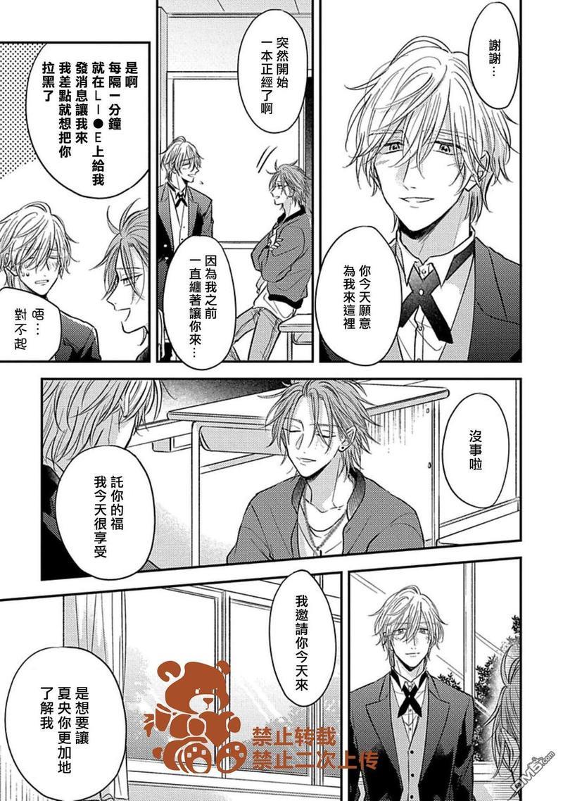 恋爱少爷与卖瓜男孩[耽美]韩漫全集-第3话无删减无遮挡章节图片 