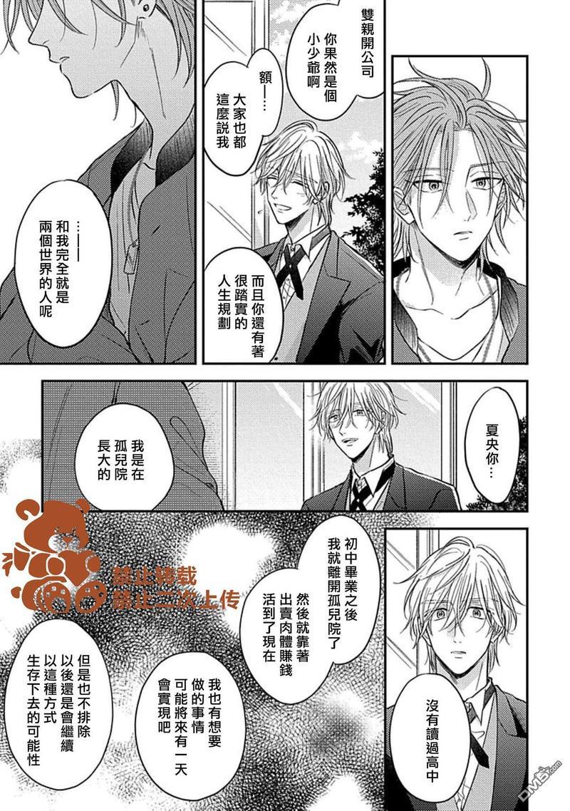 恋爱少爷与卖瓜男孩[耽美]韩漫全集-第3话无删减无遮挡章节图片 
