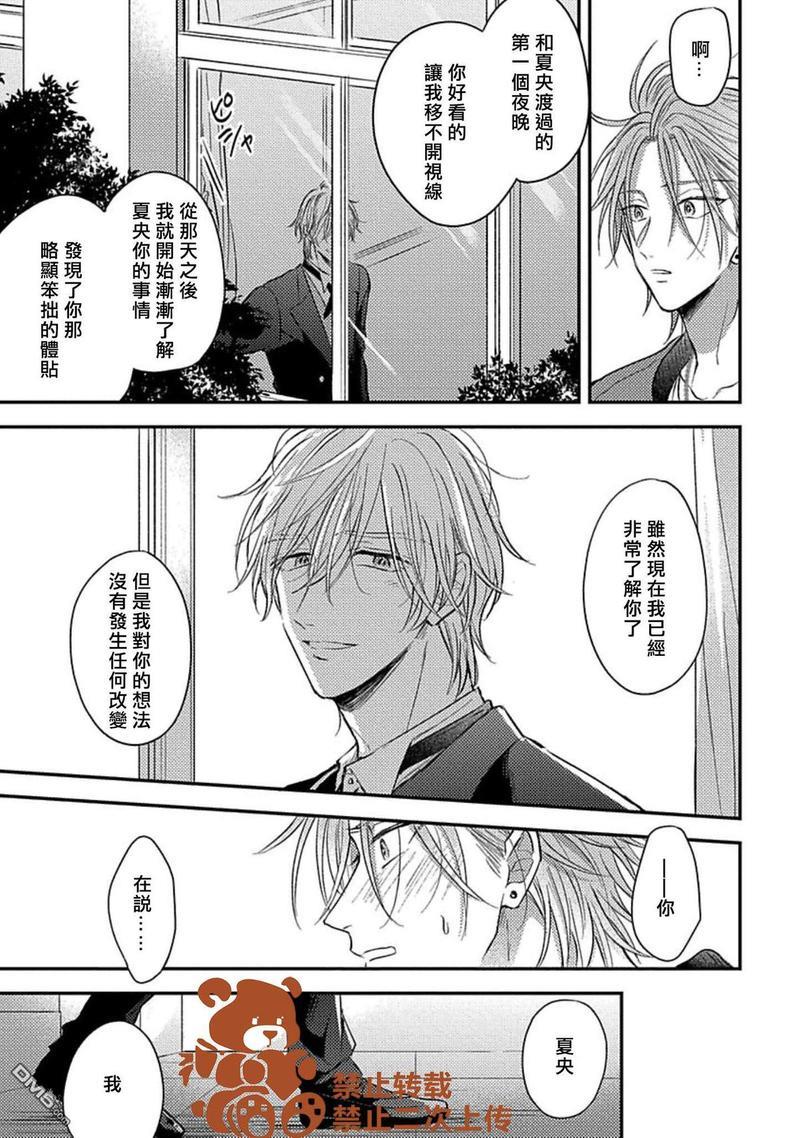 恋爱少爷与卖瓜男孩[耽美]韩漫全集-第3话无删减无遮挡章节图片 