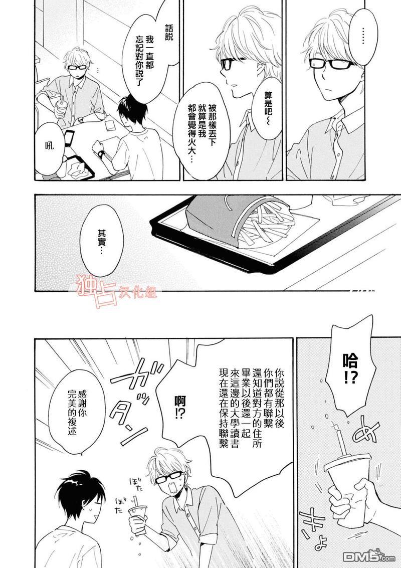 你在夏日之中[耽美]韩漫全集-第9话无删减无遮挡章节图片 