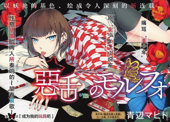 毒舌的蓝闪蝶[耽美]韩漫全集-第1话无删减无遮挡章节图片 
