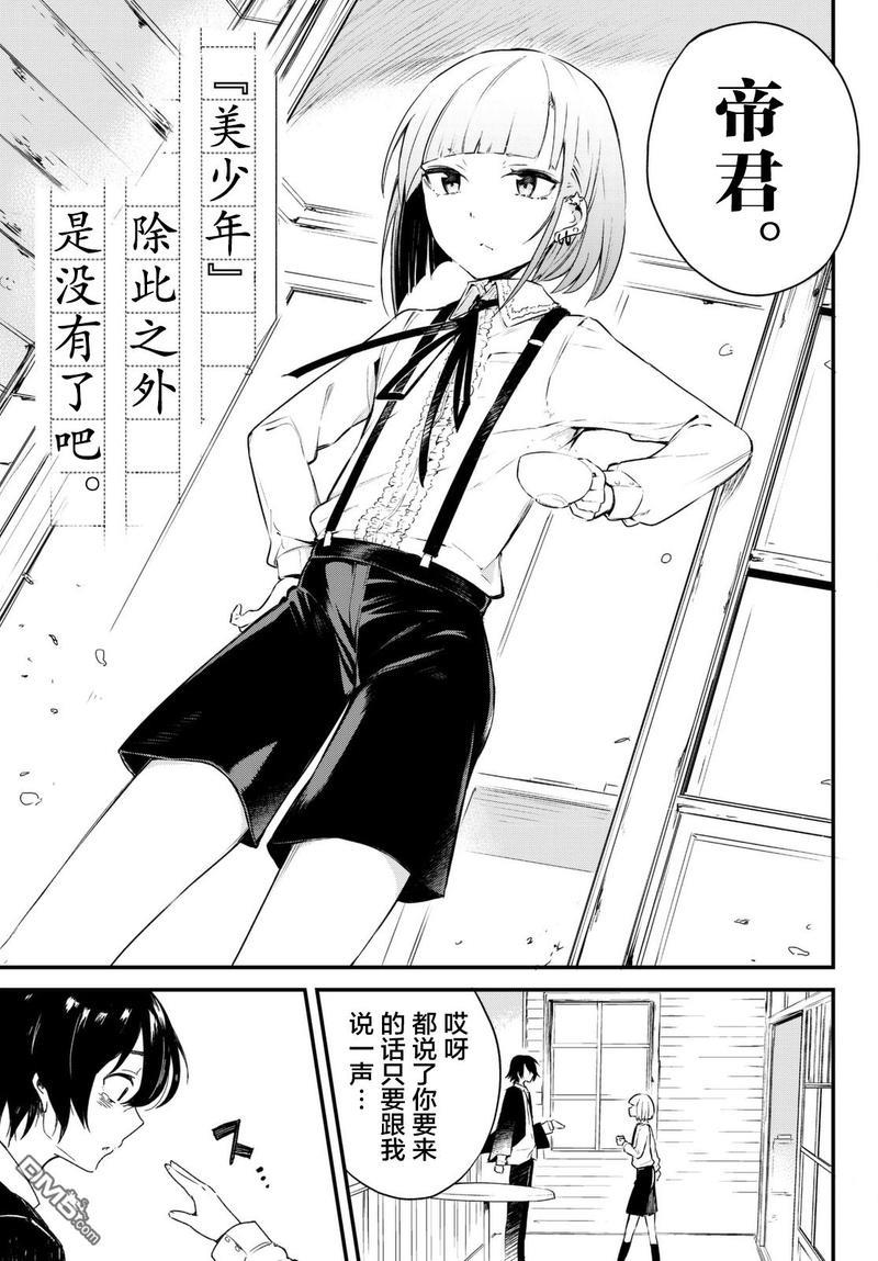 毒舌的蓝闪蝶[耽美]韩漫全集-第1话无删减无遮挡章节图片 