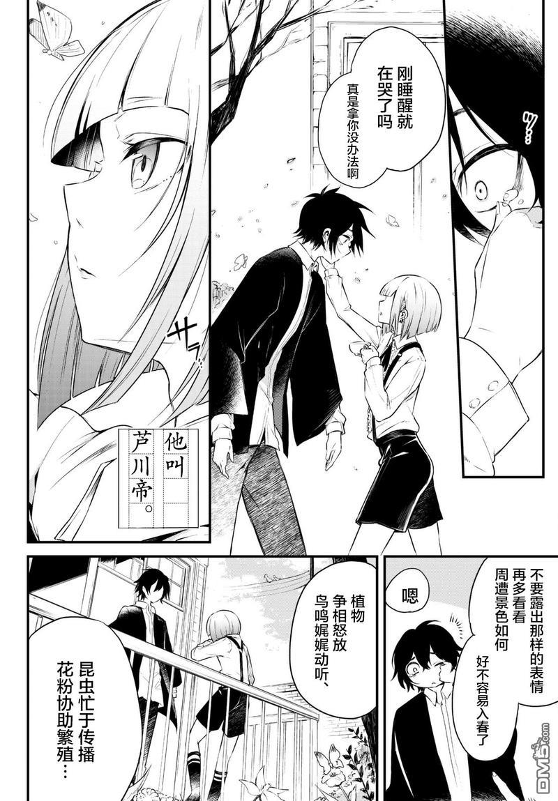 毒舌的蓝闪蝶[耽美]韩漫全集-第1话无删减无遮挡章节图片 