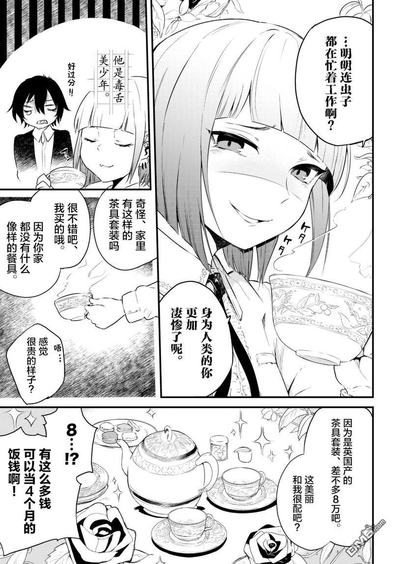 毒舌的蓝闪蝶[耽美]韩漫全集-第1话无删减无遮挡章节图片 