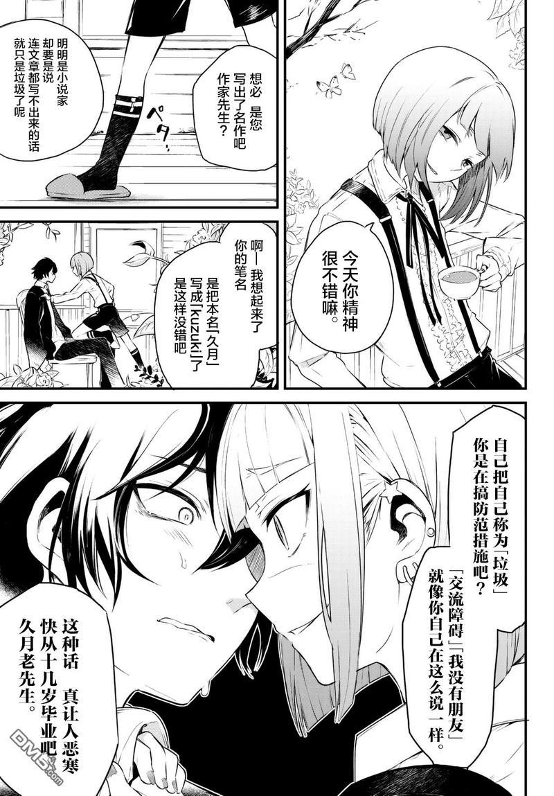 毒舌的蓝闪蝶[耽美]韩漫全集-第1话无删减无遮挡章节图片 