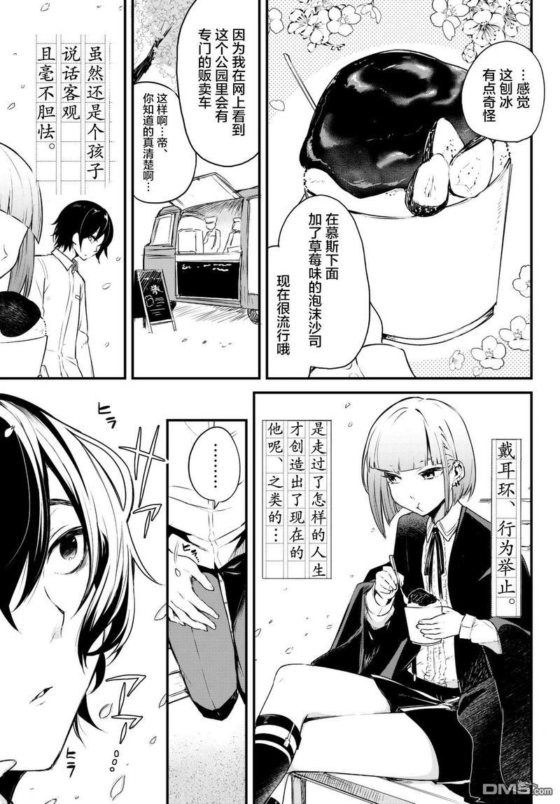 毒舌的蓝闪蝶[耽美]韩漫全集-第1话无删减无遮挡章节图片 
