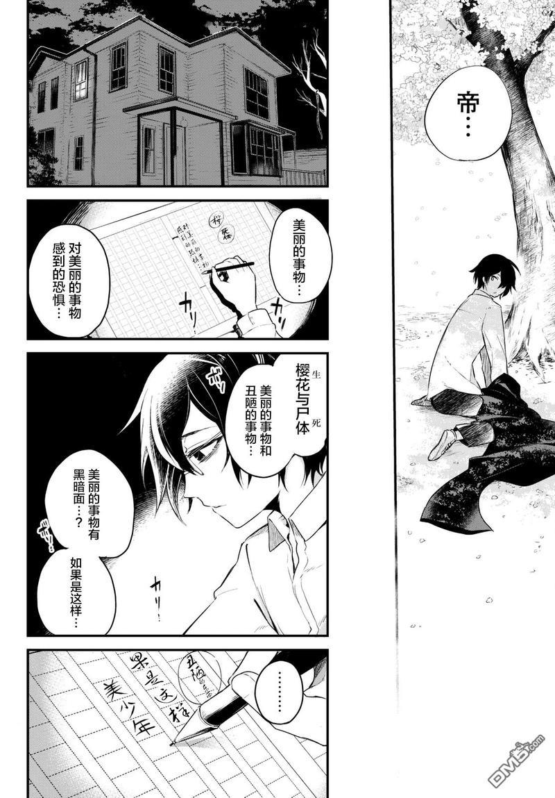 毒舌的蓝闪蝶[耽美]韩漫全集-第1话无删减无遮挡章节图片 