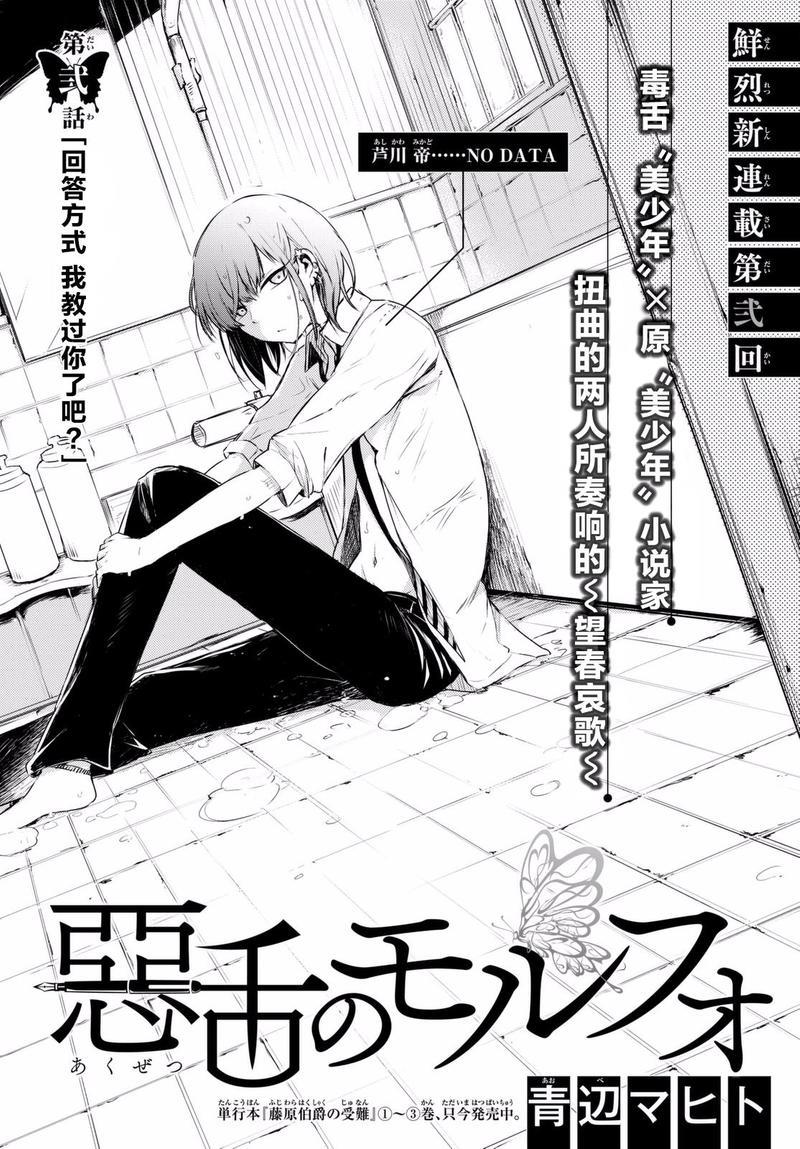 毒舌的蓝闪蝶[耽美]韩漫全集-第2话无删减无遮挡章节图片 