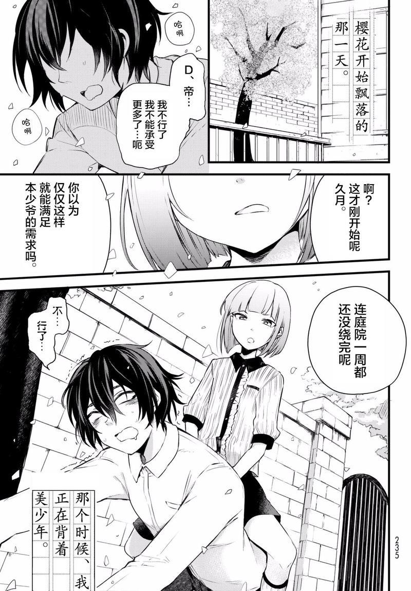 毒舌的蓝闪蝶[耽美]韩漫全集-第2话无删减无遮挡章节图片 