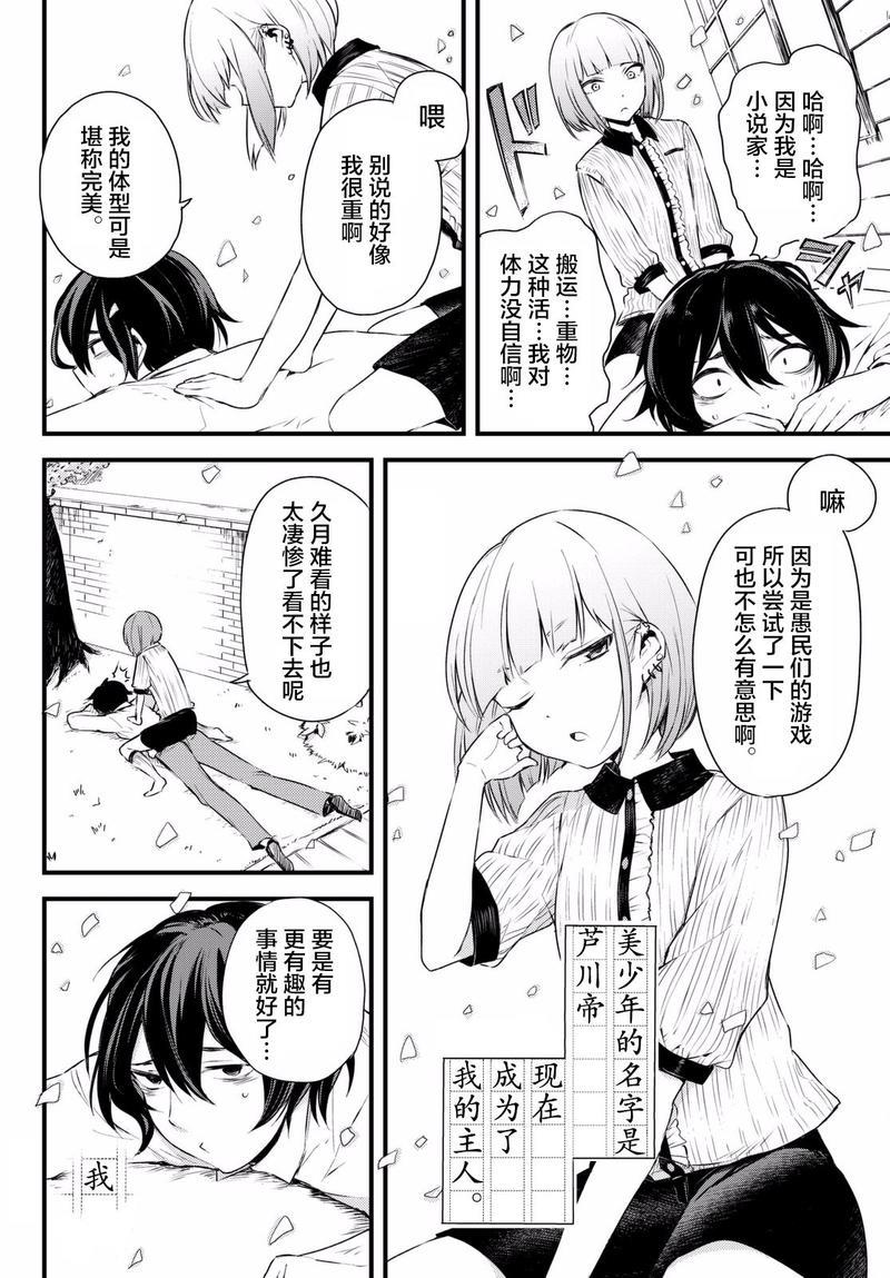 毒舌的蓝闪蝶[耽美]韩漫全集-第2话无删减无遮挡章节图片 