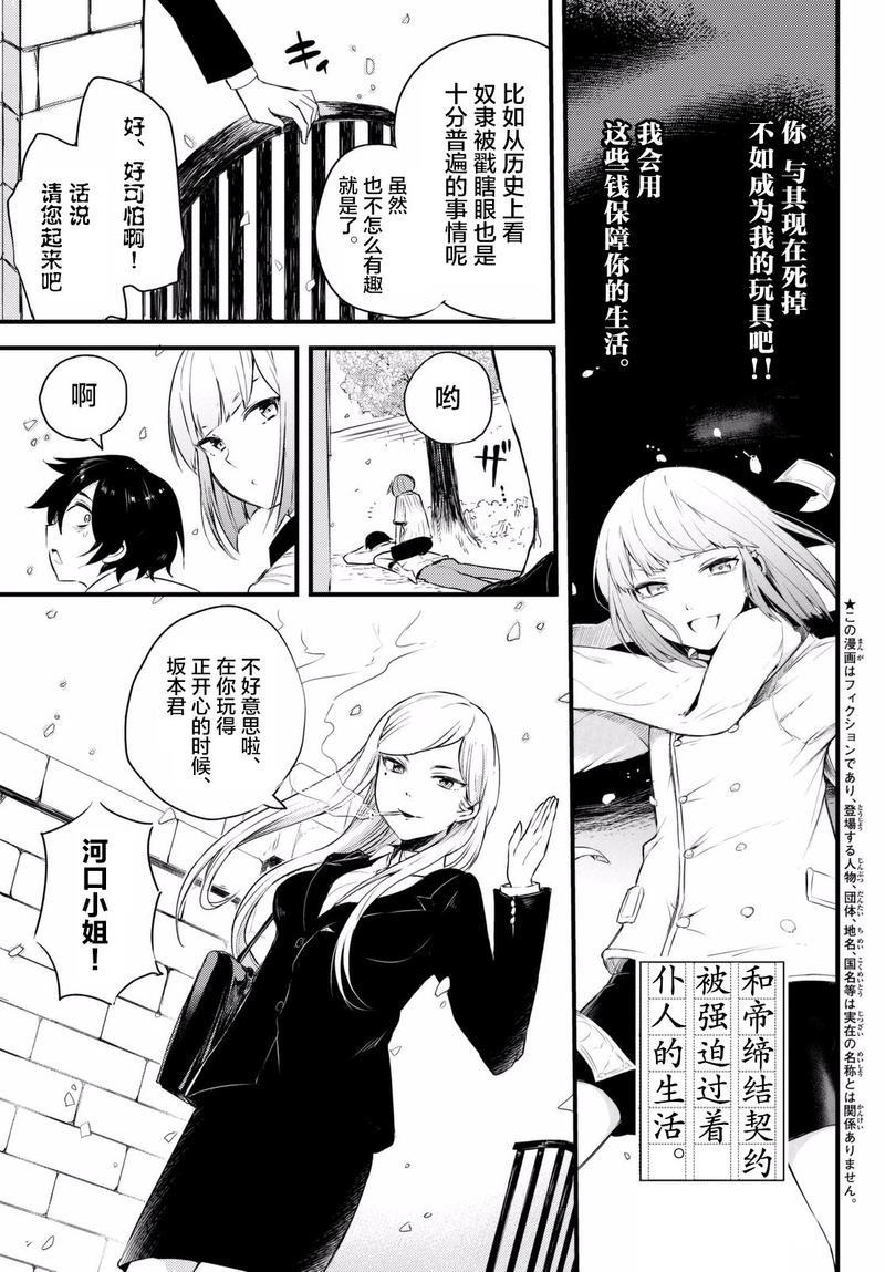 毒舌的蓝闪蝶[耽美]韩漫全集-第2话无删减无遮挡章节图片 