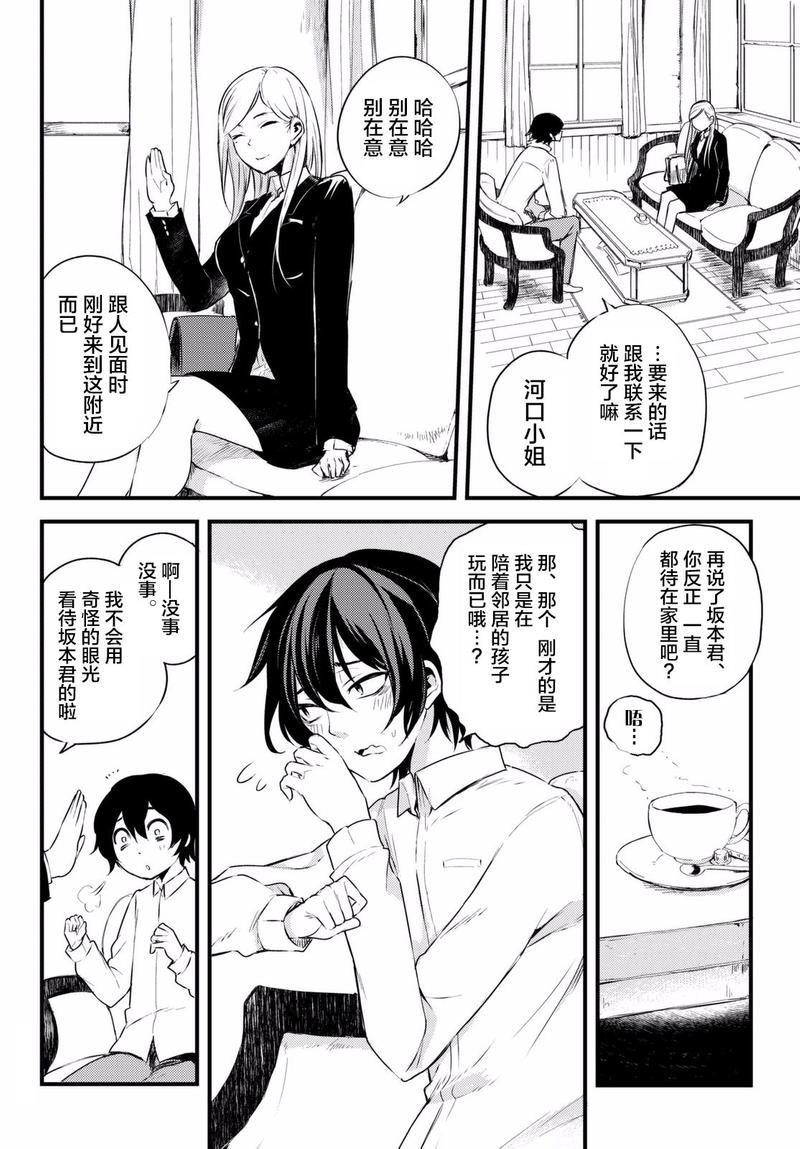 毒舌的蓝闪蝶[耽美]韩漫全集-第2话无删减无遮挡章节图片 