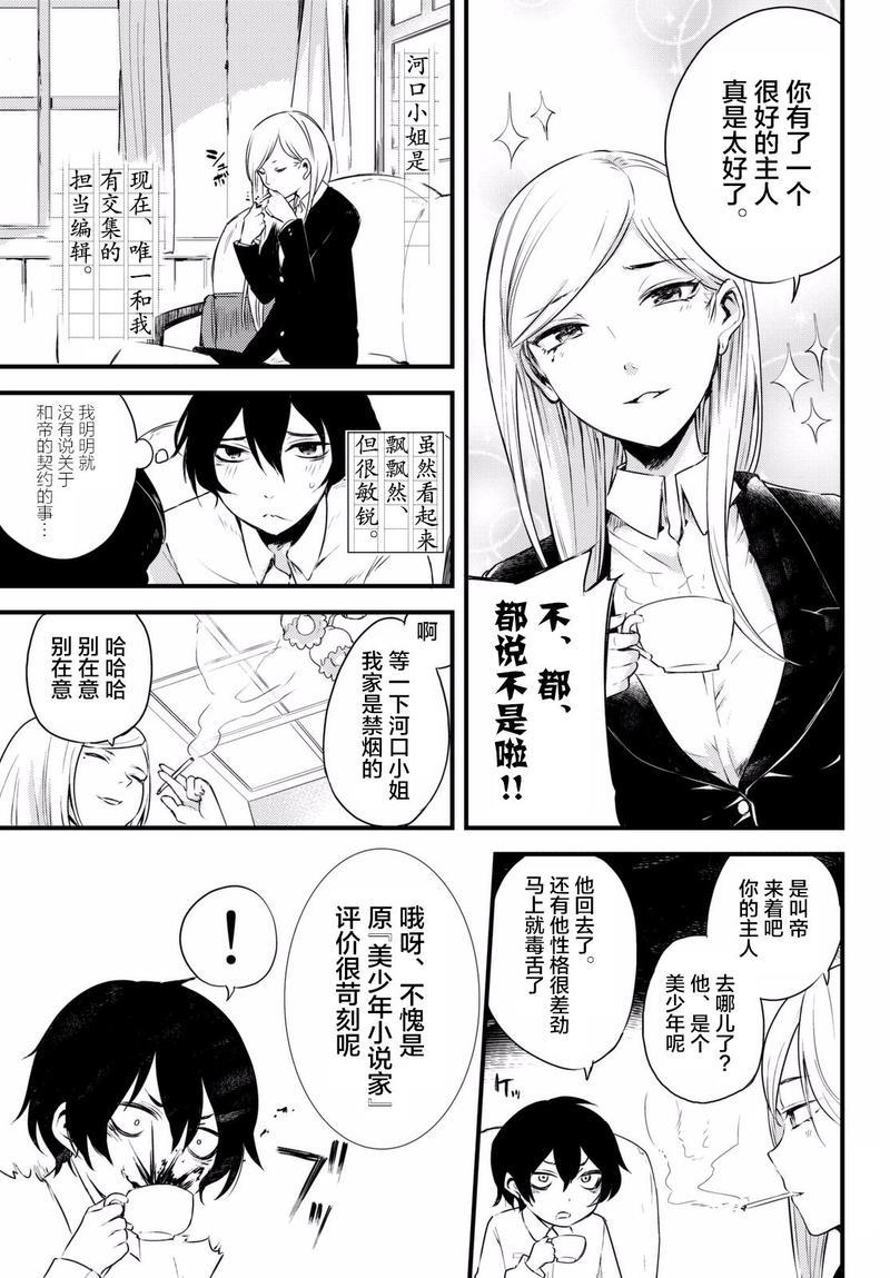 毒舌的蓝闪蝶[耽美]韩漫全集-第2话无删减无遮挡章节图片 