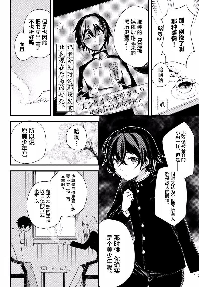毒舌的蓝闪蝶[耽美]韩漫全集-第2话无删减无遮挡章节图片 