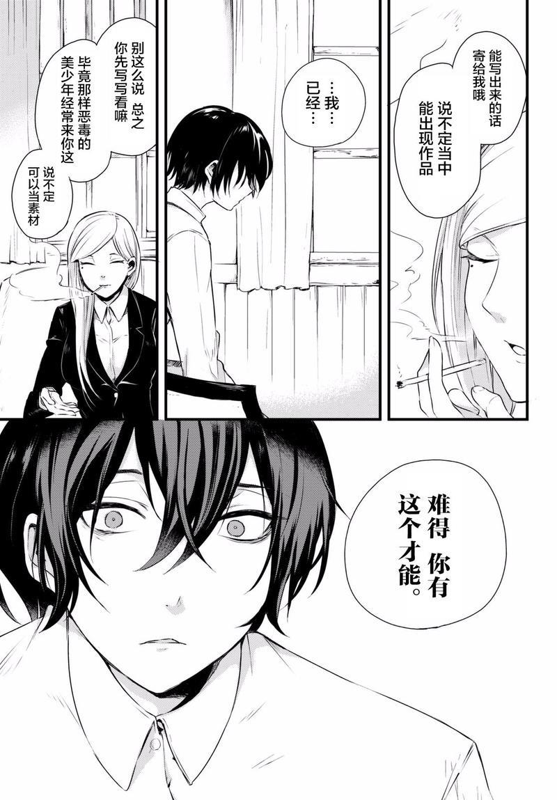毒舌的蓝闪蝶[耽美]韩漫全集-第2话无删减无遮挡章节图片 