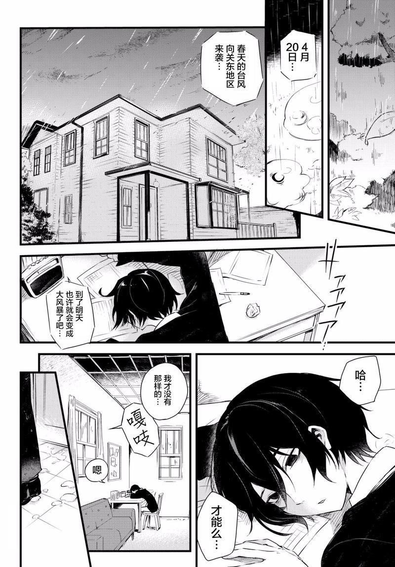 毒舌的蓝闪蝶[耽美]韩漫全集-第2话无删减无遮挡章节图片 