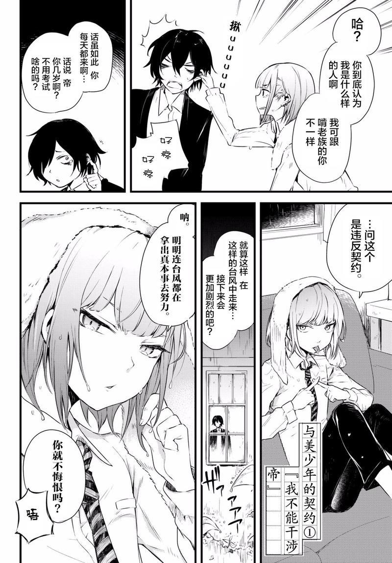 毒舌的蓝闪蝶[耽美]韩漫全集-第2话无删减无遮挡章节图片 