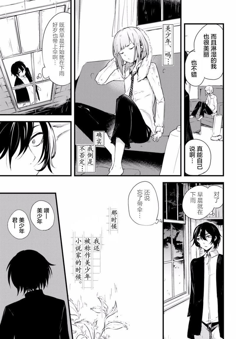 毒舌的蓝闪蝶[耽美]韩漫全集-第2话无删减无遮挡章节图片 