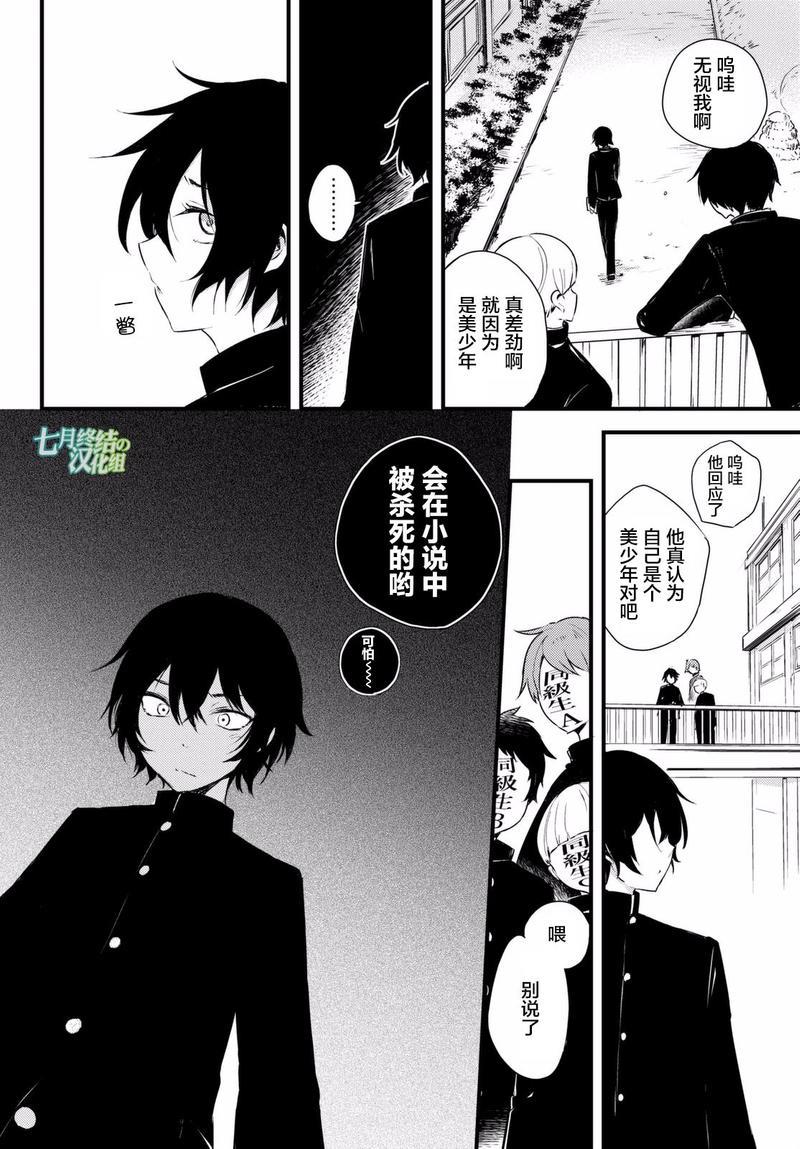 毒舌的蓝闪蝶[耽美]韩漫全集-第2话无删减无遮挡章节图片 