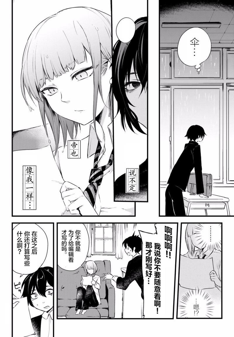 毒舌的蓝闪蝶[耽美]韩漫全集-第2话无删减无遮挡章节图片 