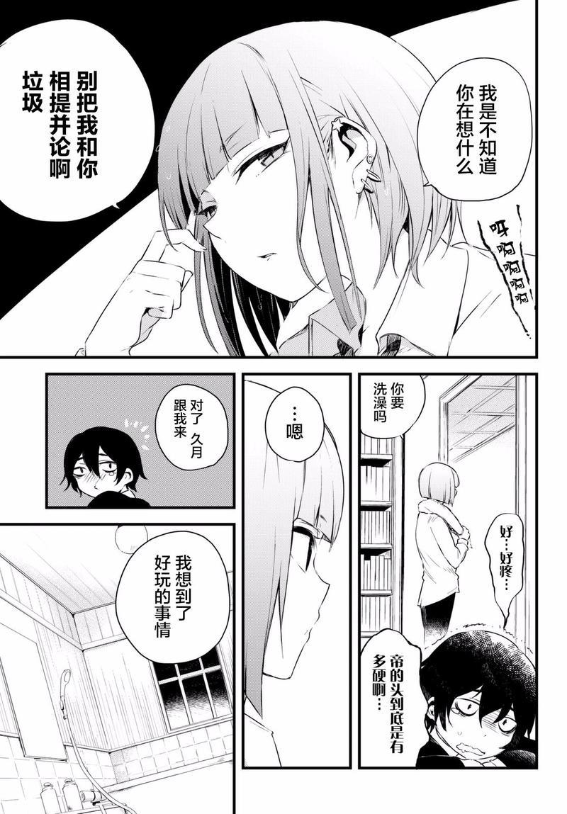 毒舌的蓝闪蝶[耽美]韩漫全集-第2话无删减无遮挡章节图片 
