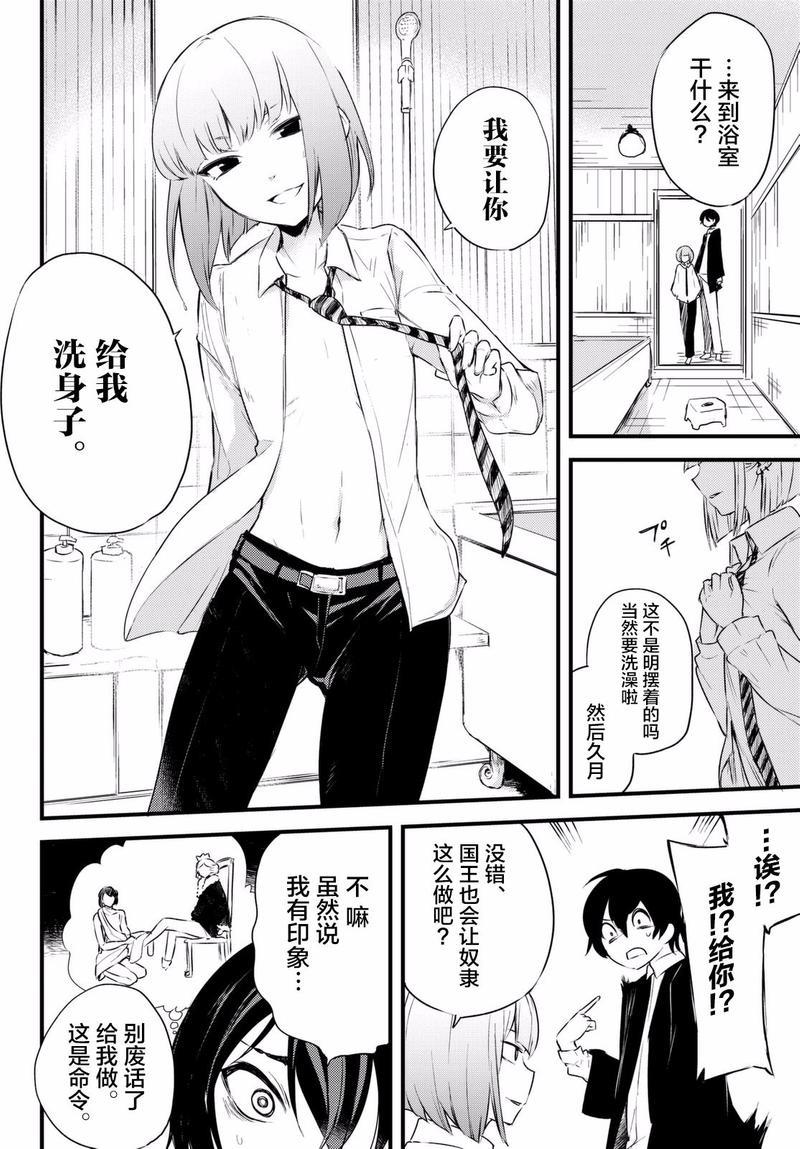 毒舌的蓝闪蝶[耽美]韩漫全集-第2话无删减无遮挡章节图片 