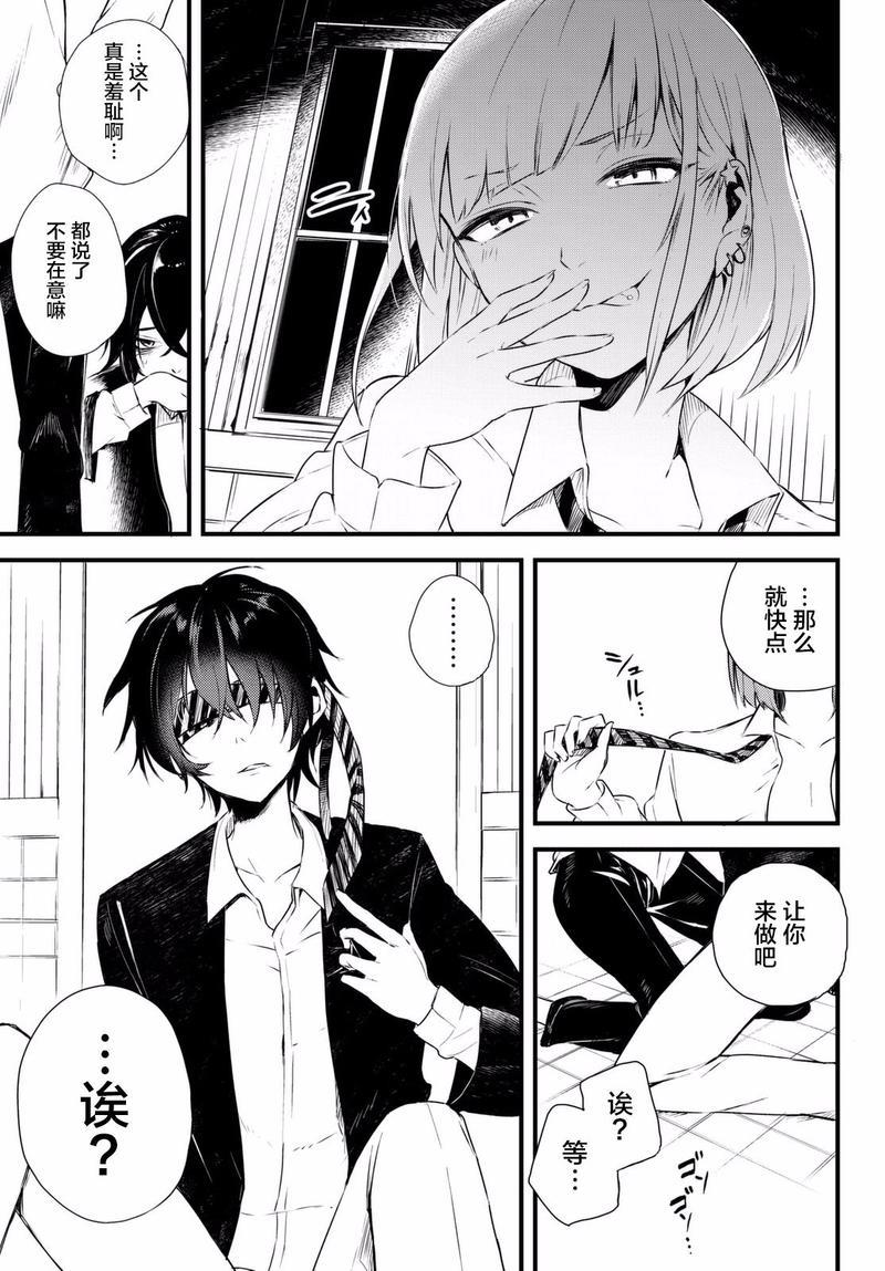 毒舌的蓝闪蝶[耽美]韩漫全集-第2话无删减无遮挡章节图片 