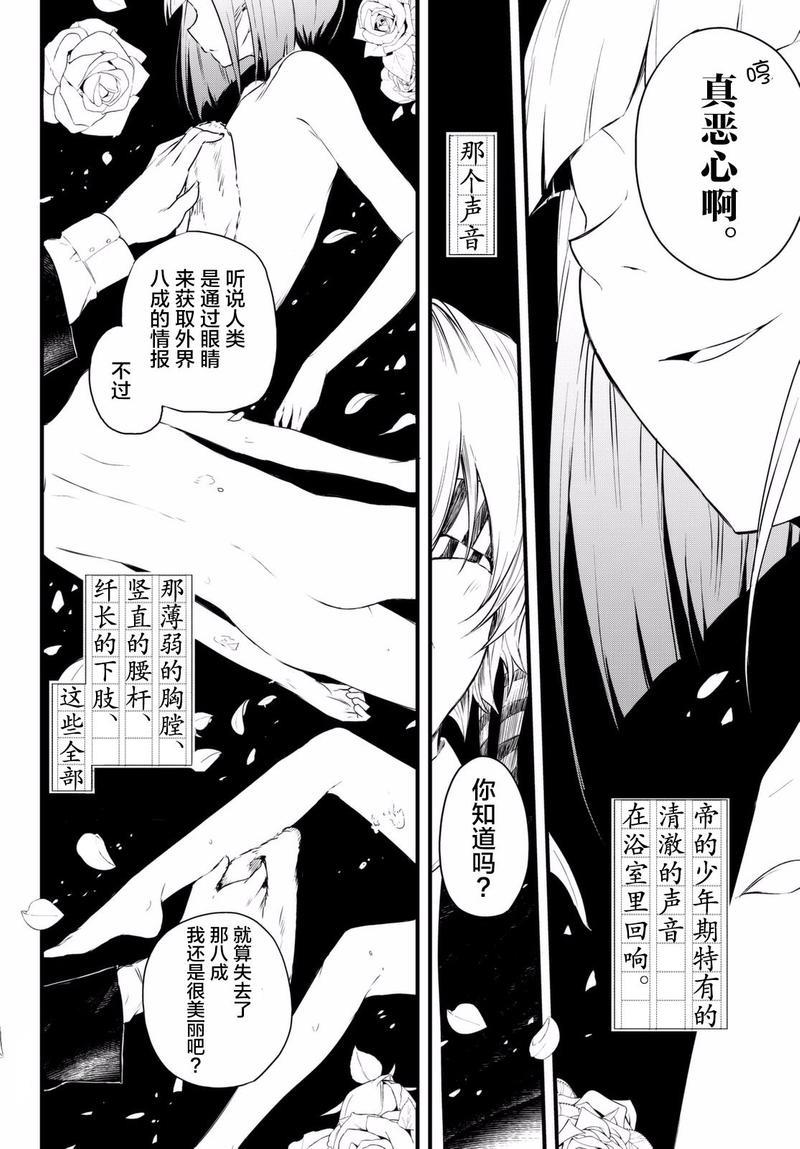 毒舌的蓝闪蝶[耽美]韩漫全集-第2话无删减无遮挡章节图片 