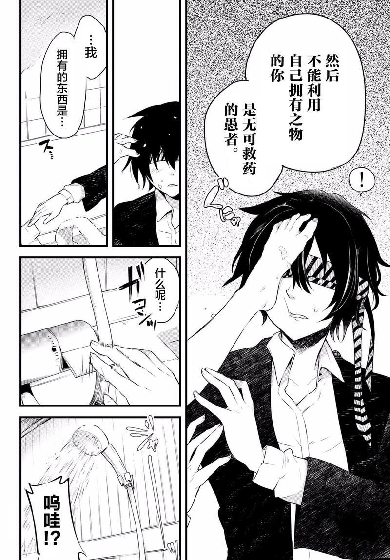 毒舌的蓝闪蝶[耽美]韩漫全集-第2话无删减无遮挡章节图片 