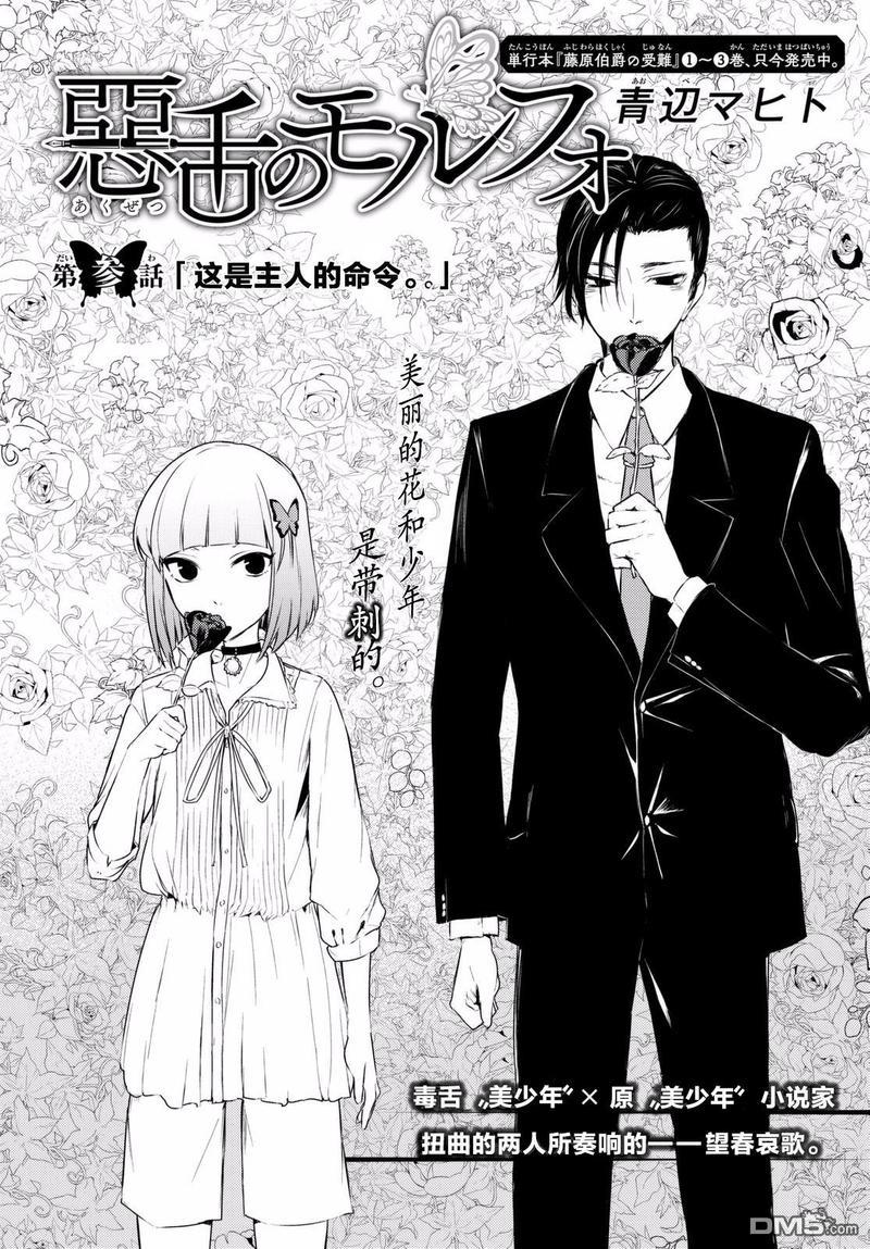 毒舌的蓝闪蝶[耽美]韩漫全集-第3话无删减无遮挡章节图片 