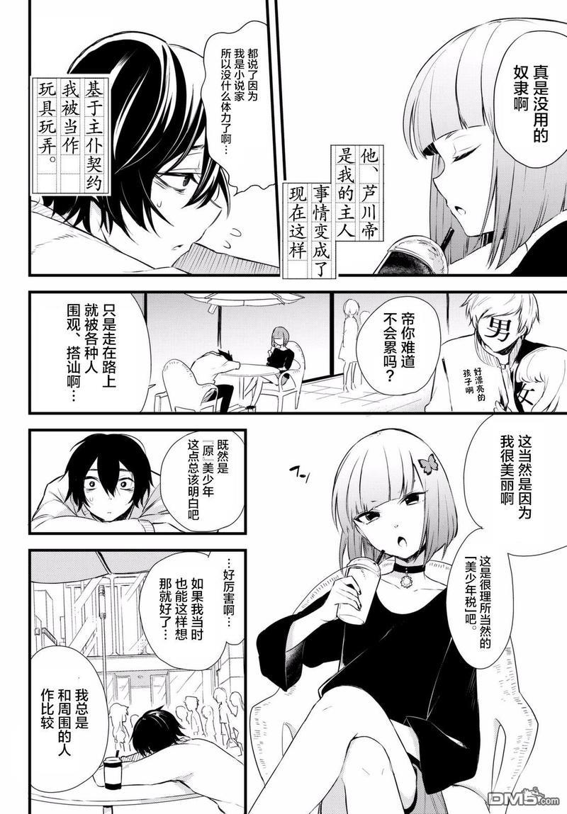 毒舌的蓝闪蝶[耽美]韩漫全集-第3话无删减无遮挡章节图片 