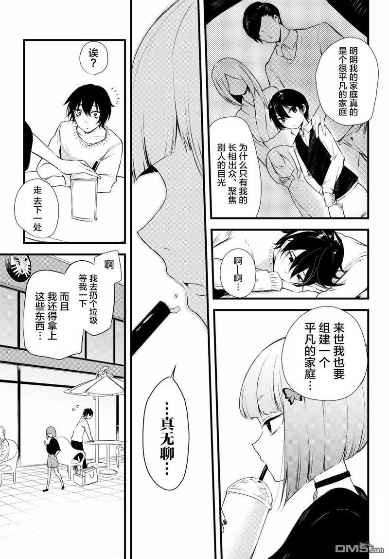 毒舌的蓝闪蝶[耽美]韩漫全集-第3话无删减无遮挡章节图片 
