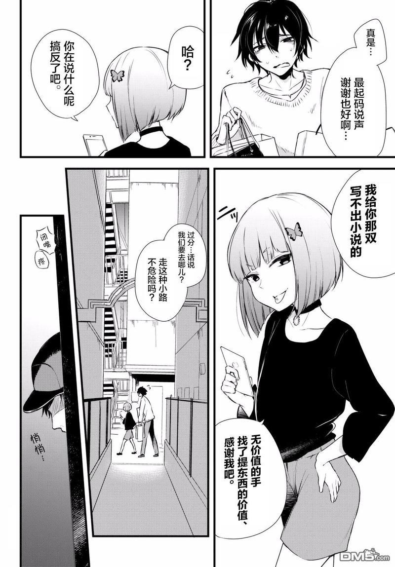 毒舌的蓝闪蝶[耽美]韩漫全集-第3话无删减无遮挡章节图片 