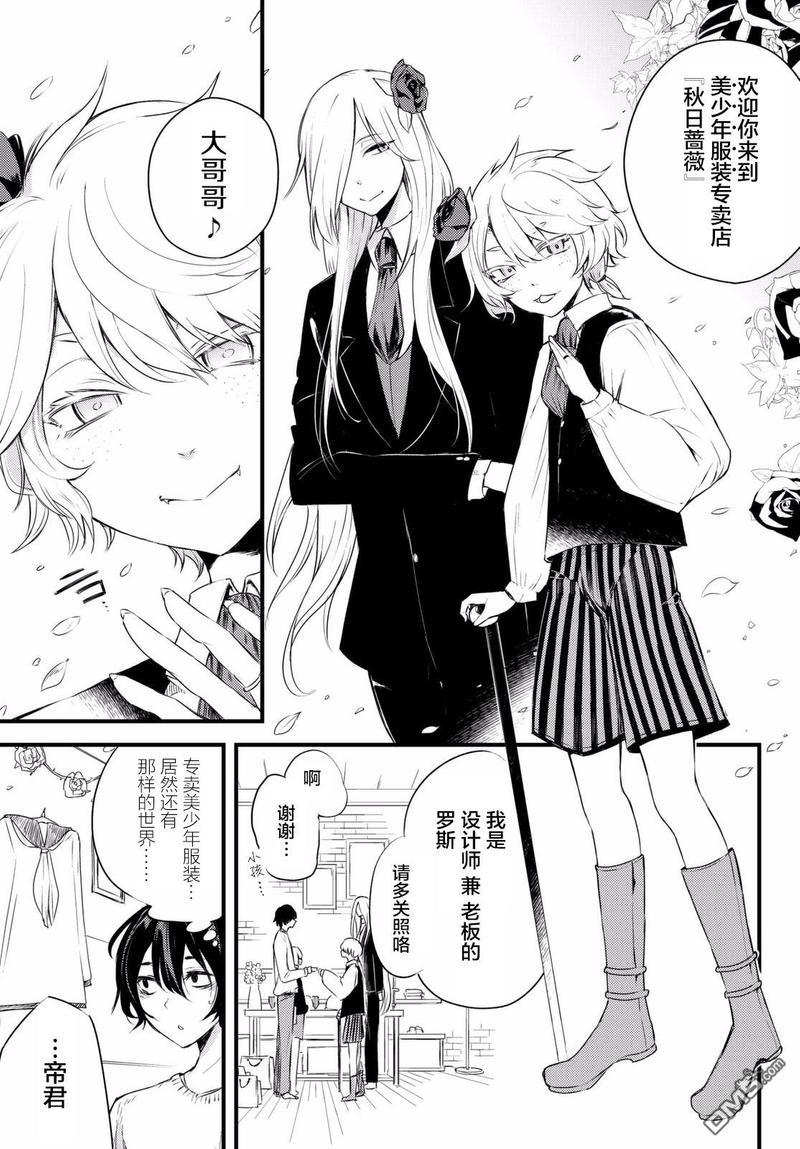 毒舌的蓝闪蝶[耽美]韩漫全集-第3话无删减无遮挡章节图片 