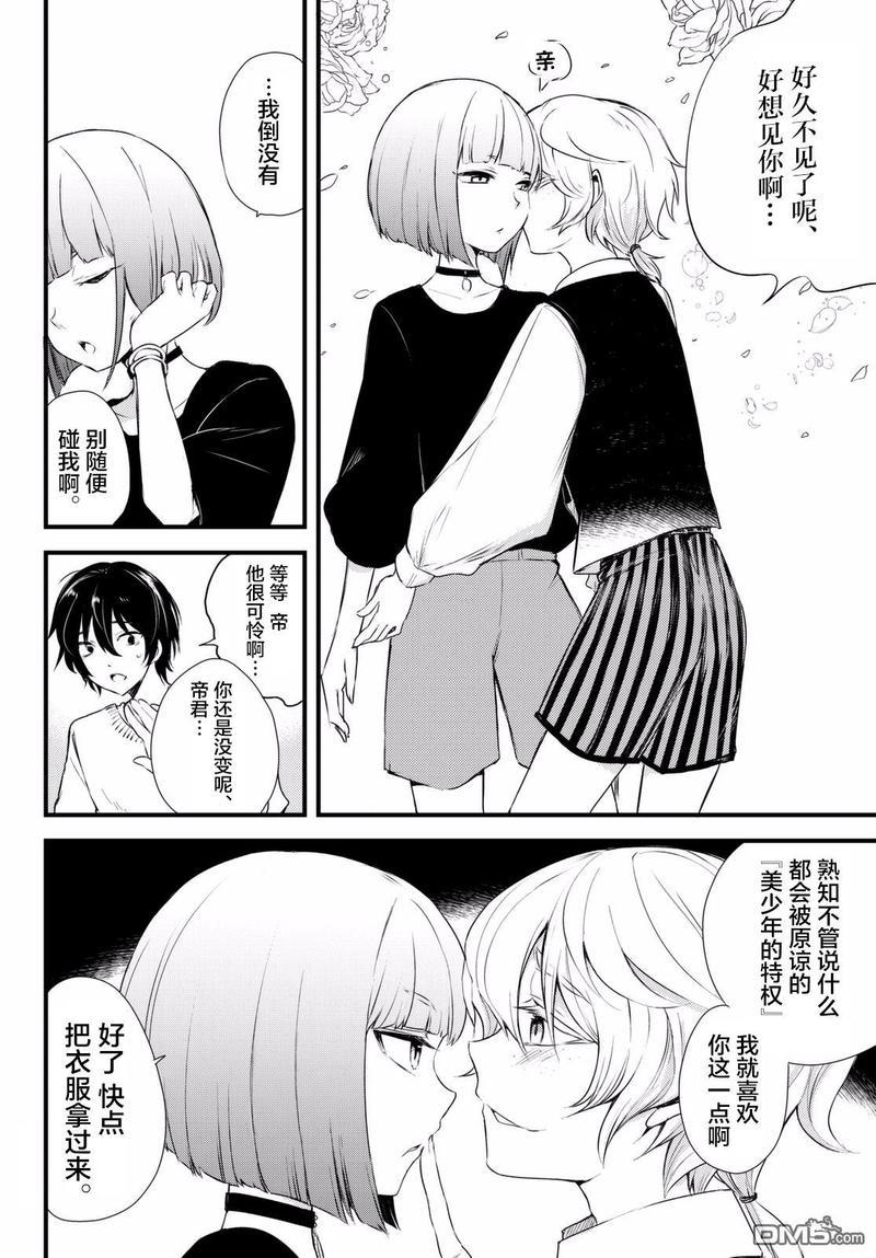 毒舌的蓝闪蝶[耽美]韩漫全集-第3话无删减无遮挡章节图片 
