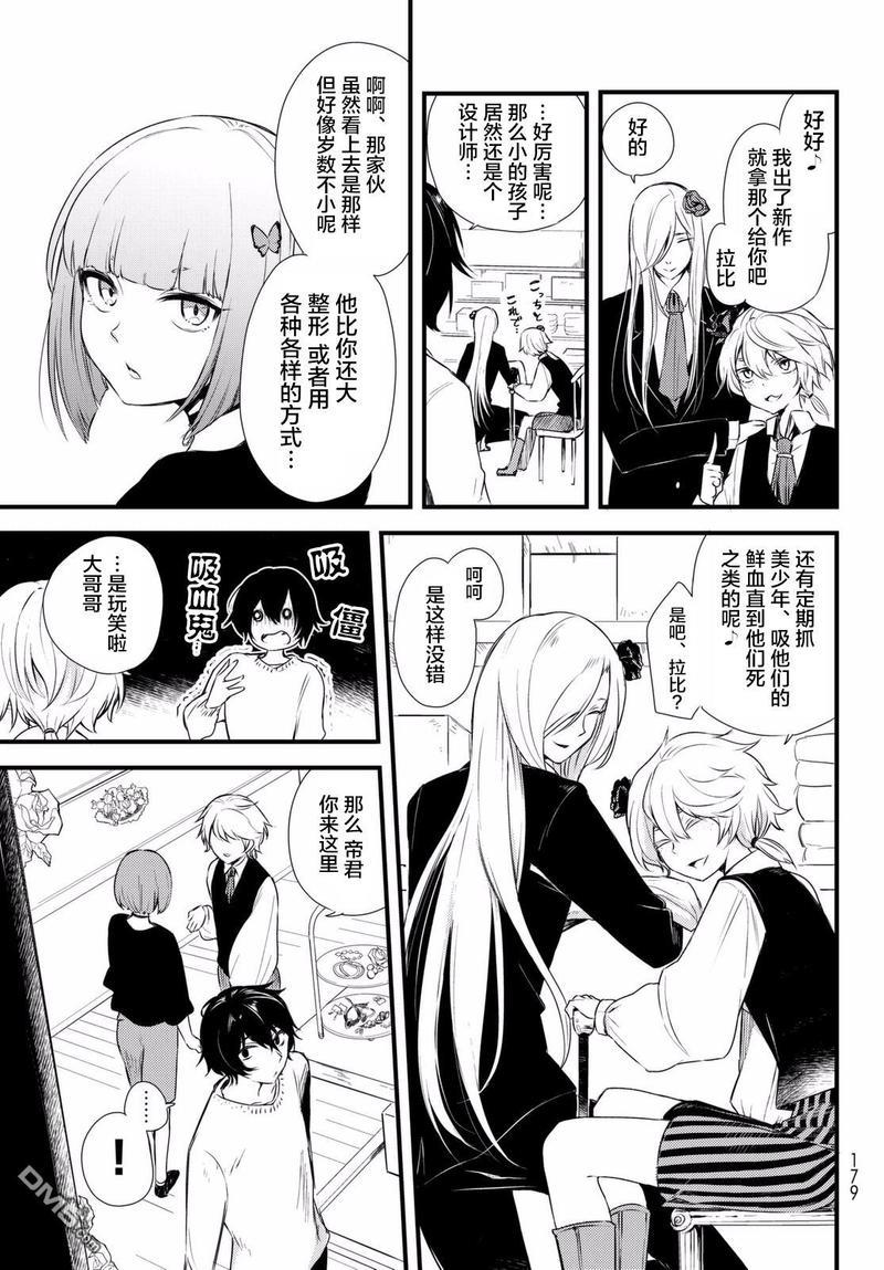 毒舌的蓝闪蝶[耽美]韩漫全集-第3话无删减无遮挡章节图片 