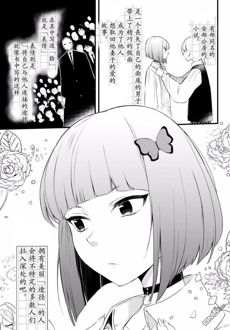 毒舌的蓝闪蝶[耽美]韩漫全集-第3话无删减无遮挡章节图片 