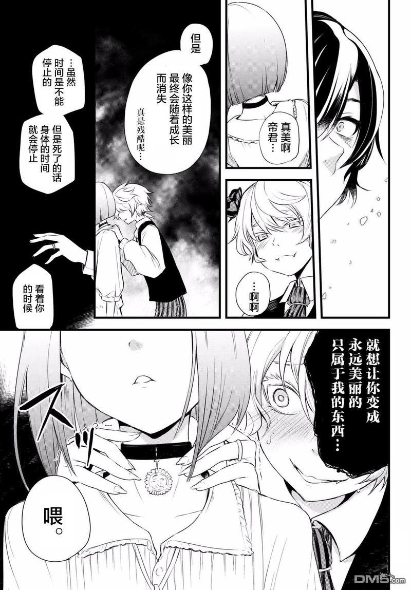 毒舌的蓝闪蝶[耽美]韩漫全集-第3话无删减无遮挡章节图片 