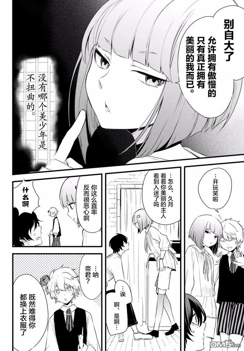 毒舌的蓝闪蝶[耽美]韩漫全集-第3话无删减无遮挡章节图片 