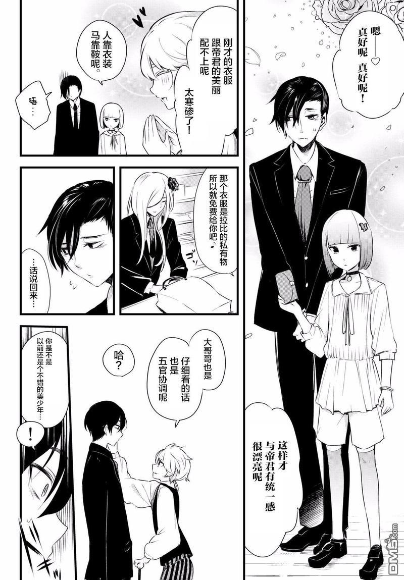 毒舌的蓝闪蝶[耽美]韩漫全集-第3话无删减无遮挡章节图片 