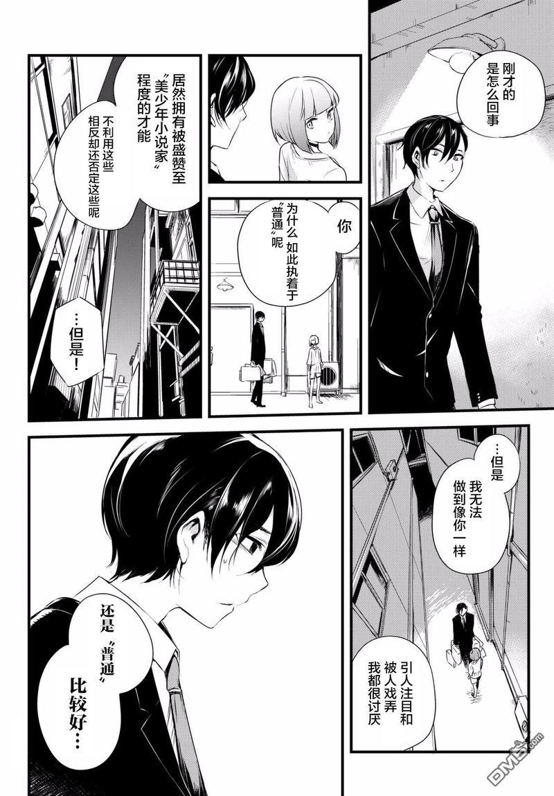 毒舌的蓝闪蝶[耽美]韩漫全集-第3话无删减无遮挡章节图片 