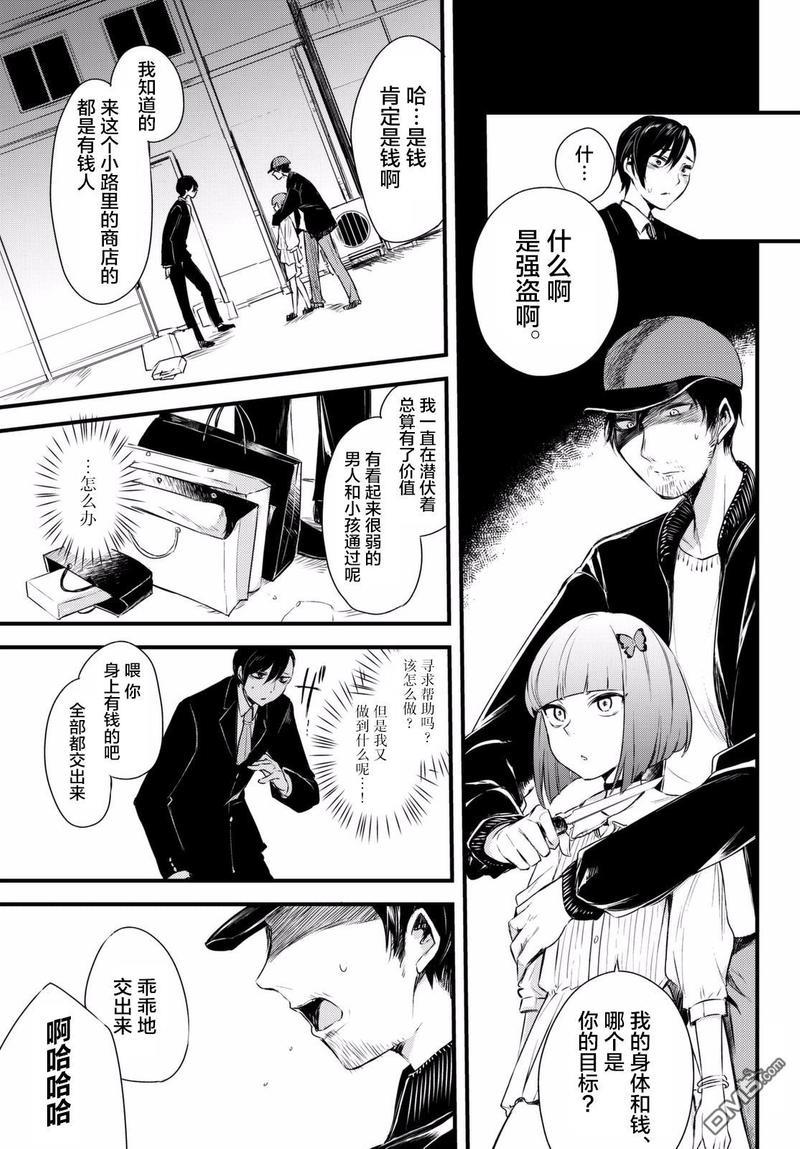 毒舌的蓝闪蝶[耽美]韩漫全集-第3话无删减无遮挡章节图片 